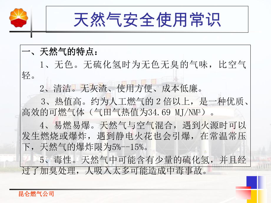 燃气安全知识宣传课件.ppt_第3页