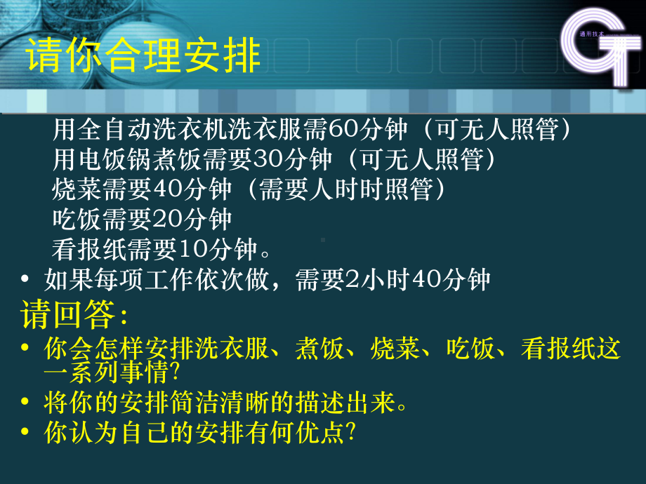 高中通用技术苏教版必修2-技术和设计2-第二章第一节-生活生产中的流程-(共25张)课件.ppt_第1页