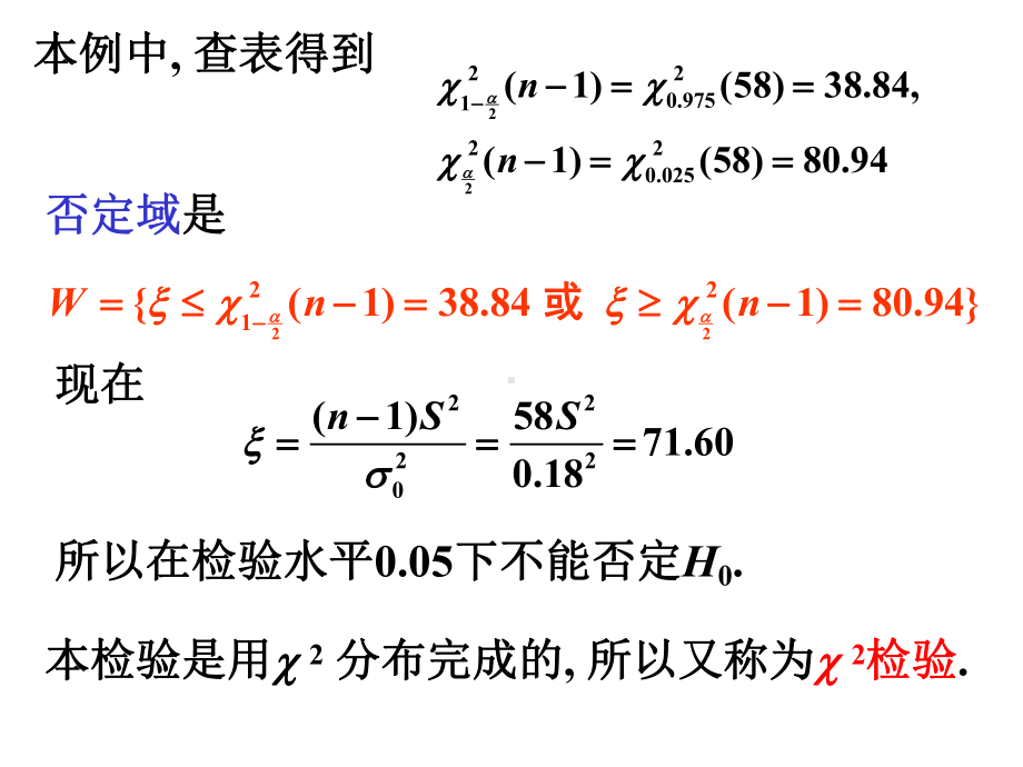 概率论数理统计假设检验第2讲-0课件.ppt_第3页