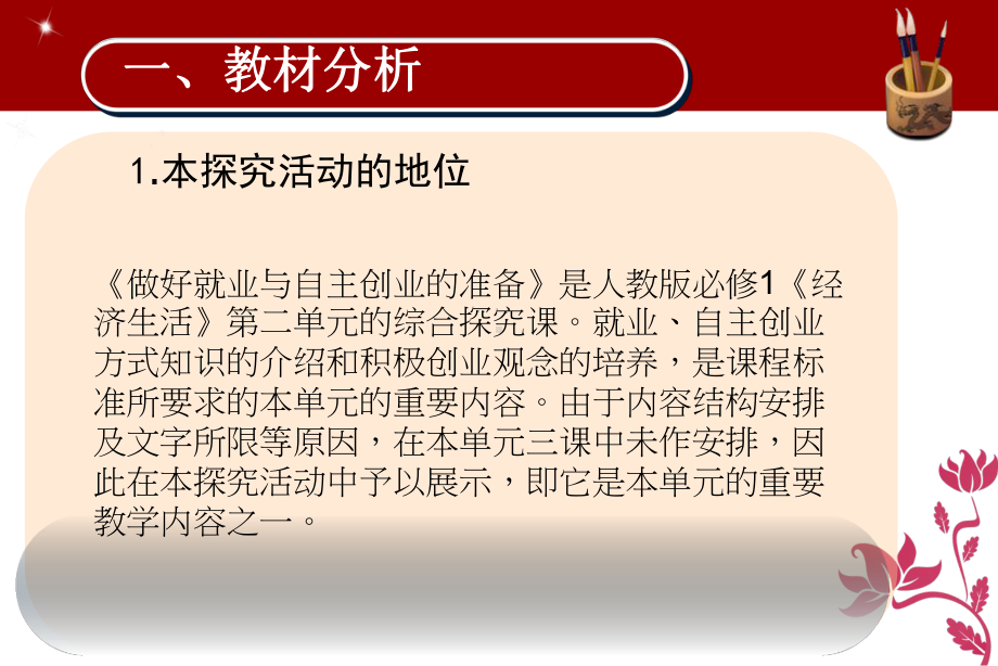 高中思想政治必修一第二单元综合探究《做好就业和自主创业的准备》课件.ppt_第2页