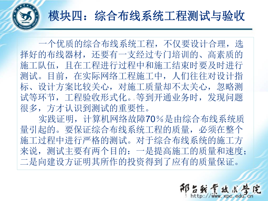 网络综合布线实用技术第3版任务14：铜缆链路的测试与故障排除课件.pptx_第1页