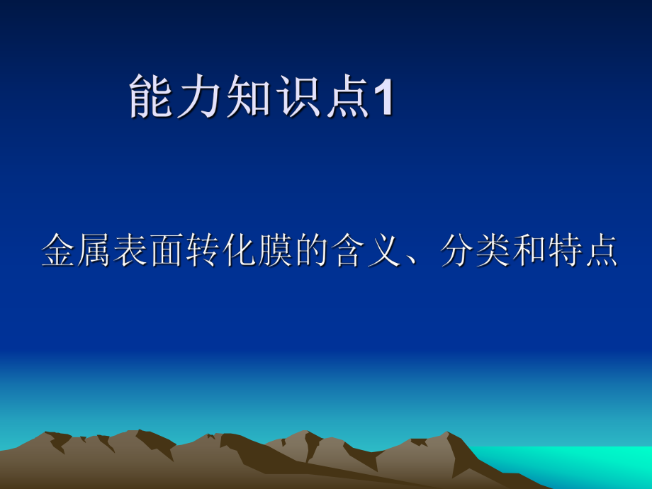 金属表面转化膜技术课件.ppt_第3页