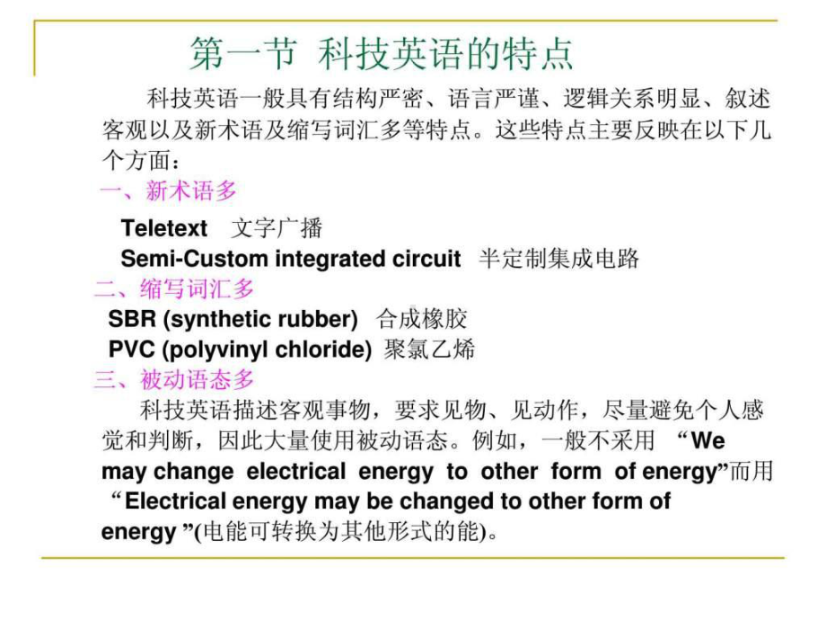 第一章-科技英语翻译的基本技巧课件.ppt_第3页