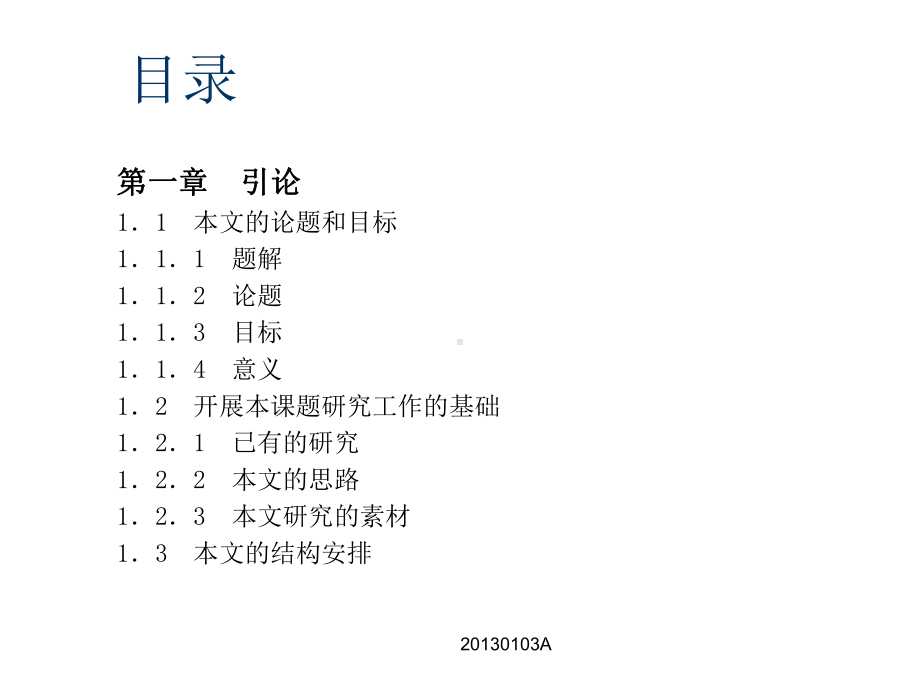 汉语篇名的篇章化研究课件.ppt_第3页