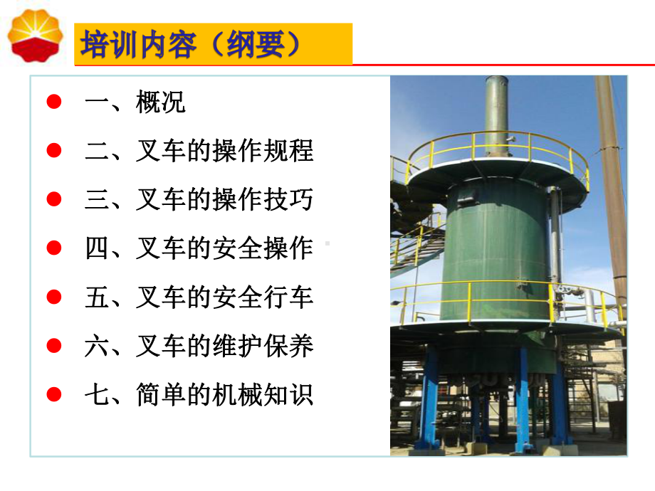 液压叉车员工培训设备课件-叉车教学课件.ppt_第3页