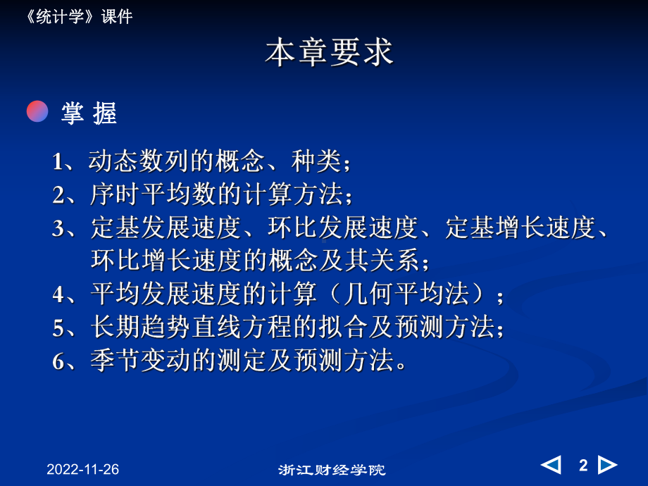 统计学4-动态数列课件.ppt_第2页