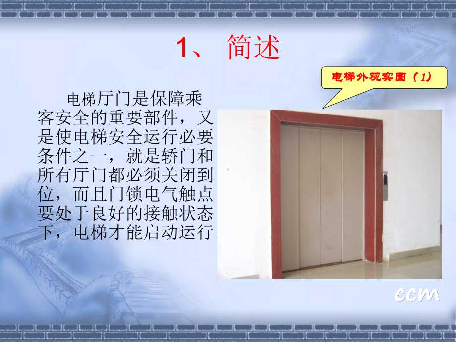 电梯厅门安装工艺课件.ppt_第3页