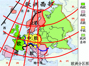 欧洲西部10-人教版课件.ppt
