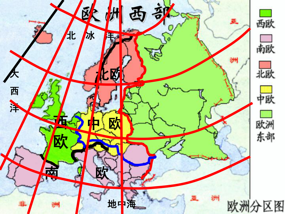 欧洲西部10-人教版课件.ppt_第1页