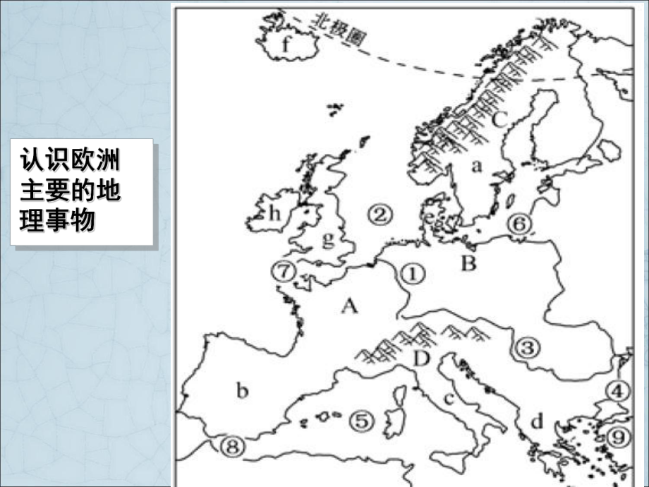 欧洲西部10-人教版课件.ppt_第2页