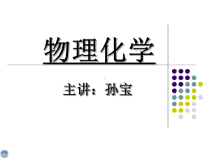 物化第五章课件.ppt