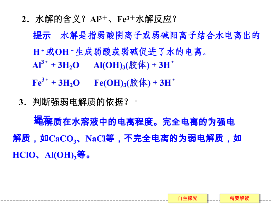 苏教版高中化学选修化学与技术-水的净化与污水处理课件1.ppt_第2页