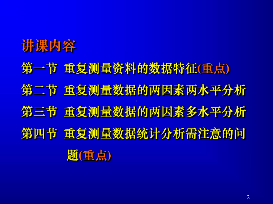 第12章spss重复测量设计的方差分析课件.ppt_第2页