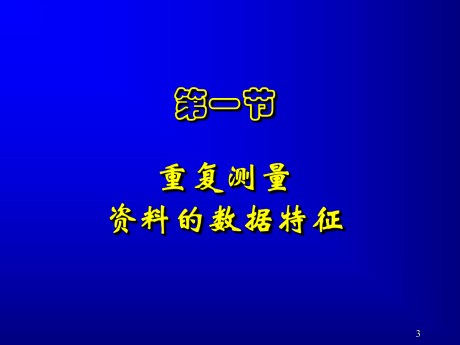 第12章spss重复测量设计的方差分析课件.ppt_第3页