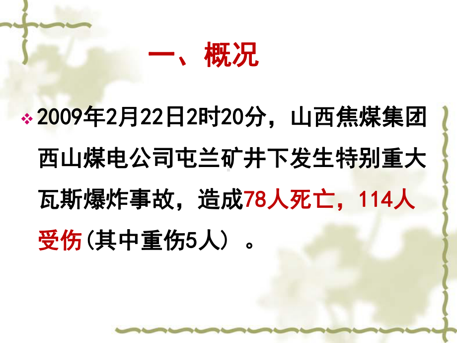 瓦斯案例分析屯兰煤矿222事故课件.ppt_第2页