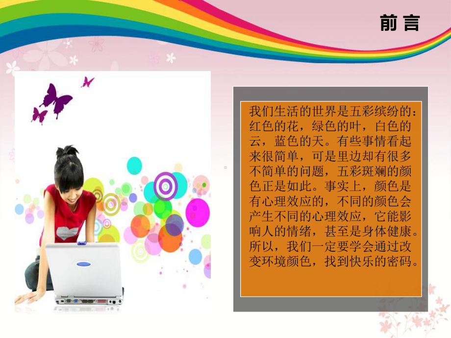 色彩与心理学课件.ppt_第2页