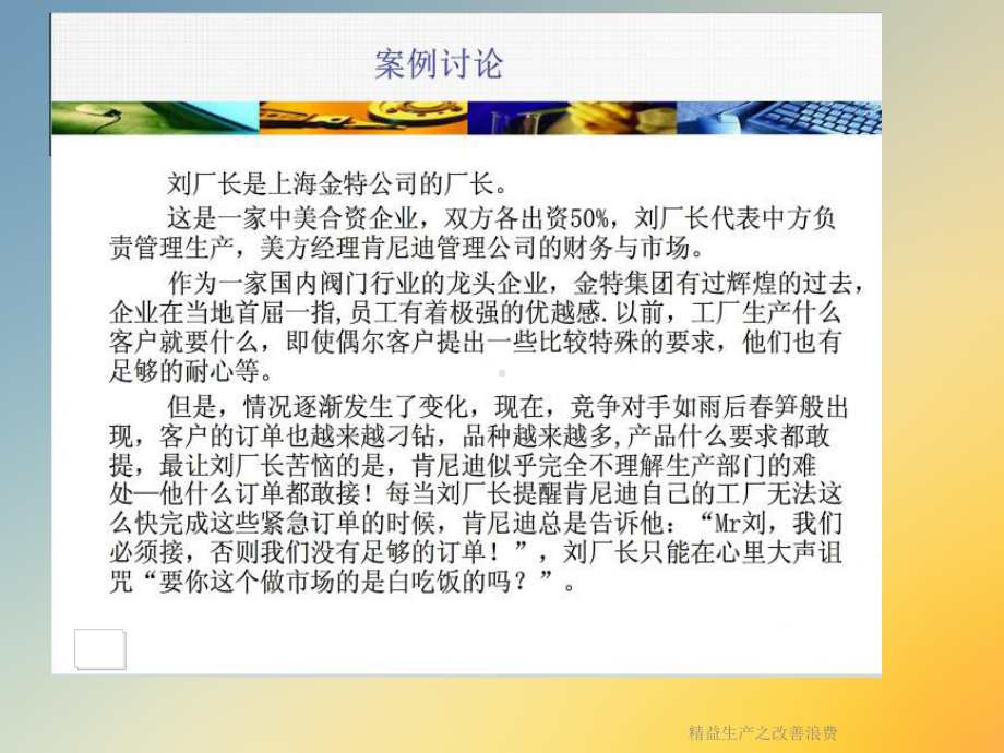 精益生产之改善浪费课件.ppt_第2页