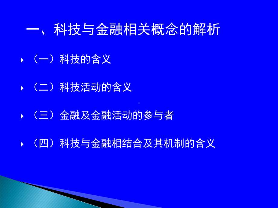 科技金融理论与实践课件.ppt_第3页