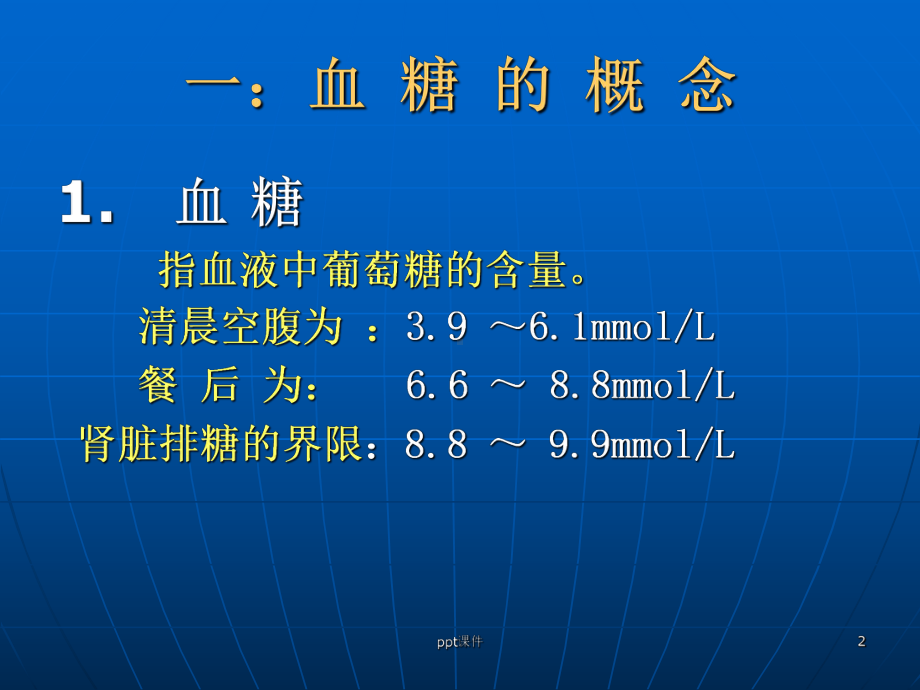 糖尿病预防和治疗-课件.ppt_第2页