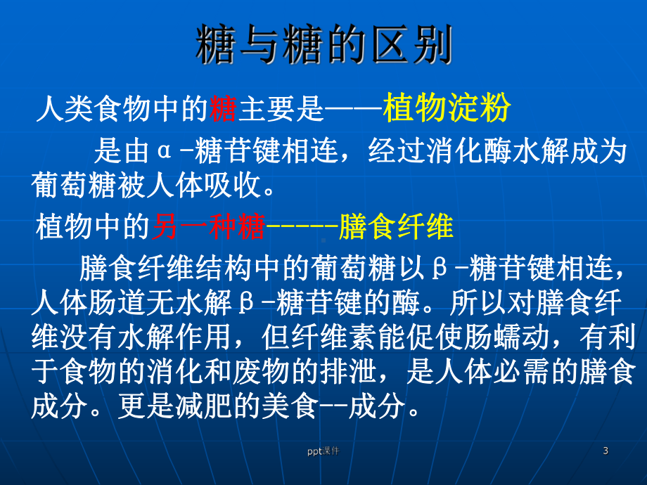 糖尿病预防和治疗-课件.ppt_第3页