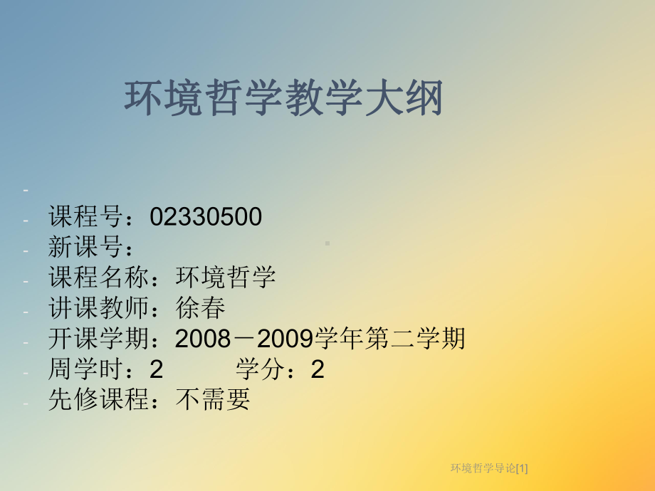 环境哲学导论[1]课件.ppt_第2页