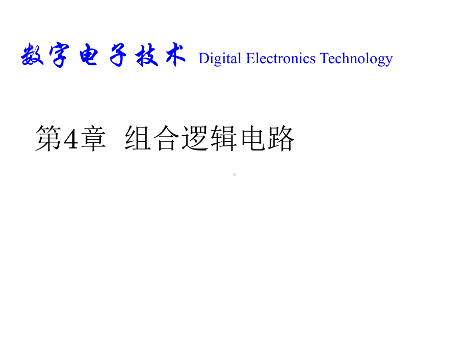 组合逻辑电路课件.ppt_第2页