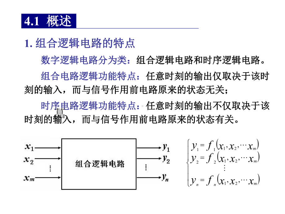 组合逻辑电路课件.ppt_第3页