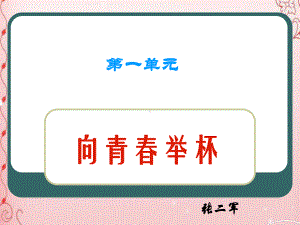 沁园春·长沙116-苏教版课件.ppt