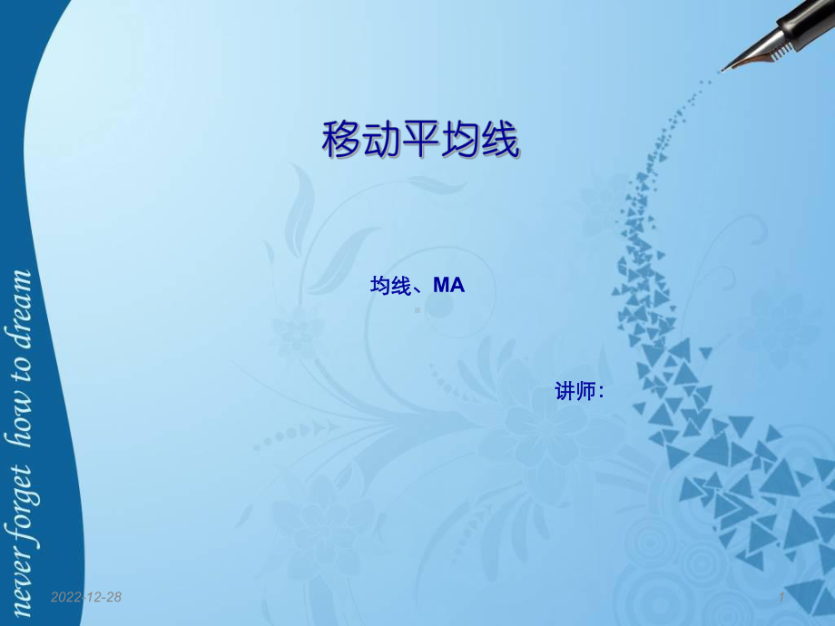 移动平均线课件.ppt_第1页