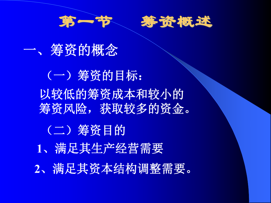 第三章筹资管理(上)课件.ppt_第3页