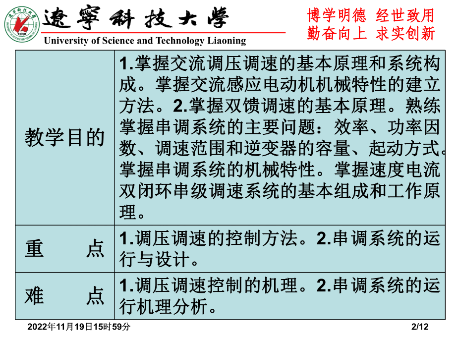 第十-交流调压调速及绕线型异步电动机的串级调速分解课件.ppt_第2页