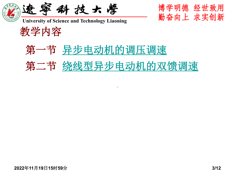 第十-交流调压调速及绕线型异步电动机的串级调速分解课件.ppt_第3页