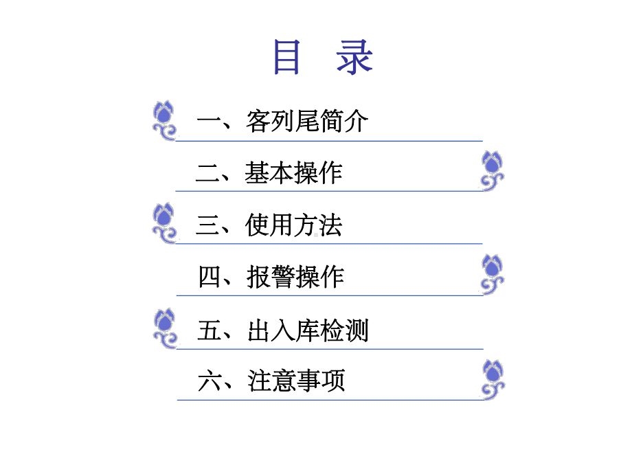 铁路客车列尾系统课件.ppt_第2页