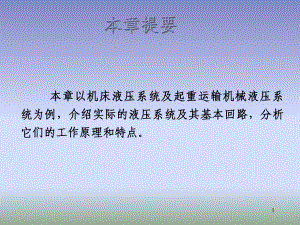 第九章-典型液压系统课件.ppt