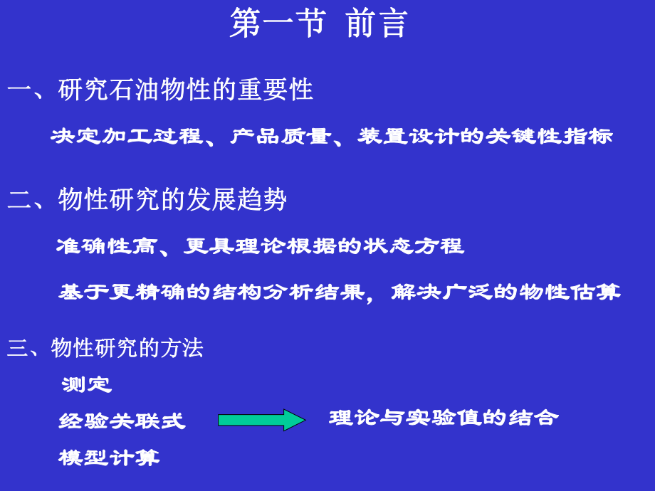 第一讲石油的化学组成与物理性质3课件.ppt_第3页