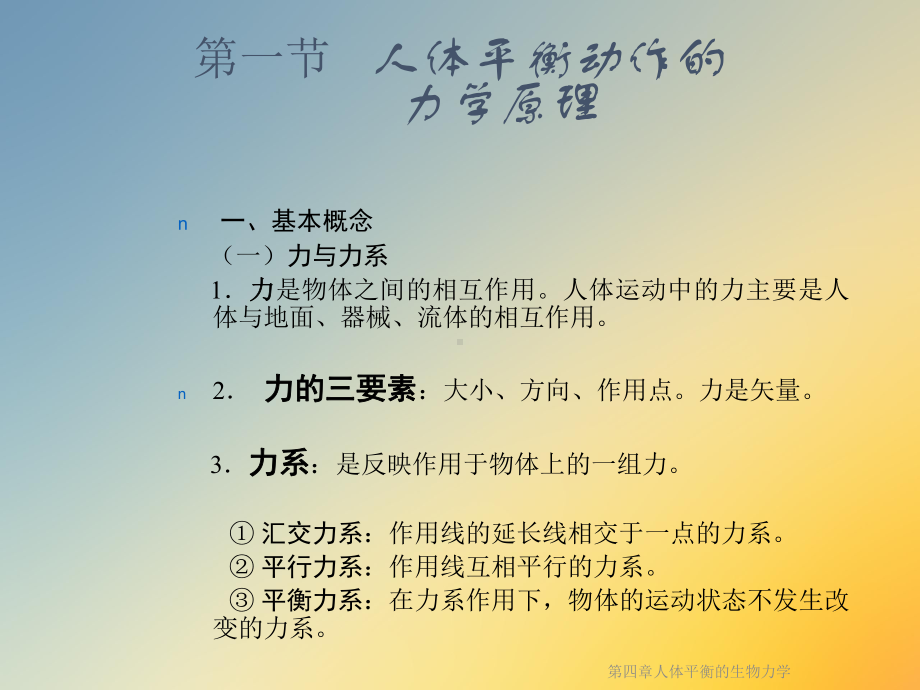 第四章人体平衡的生物力学课件.ppt_第2页