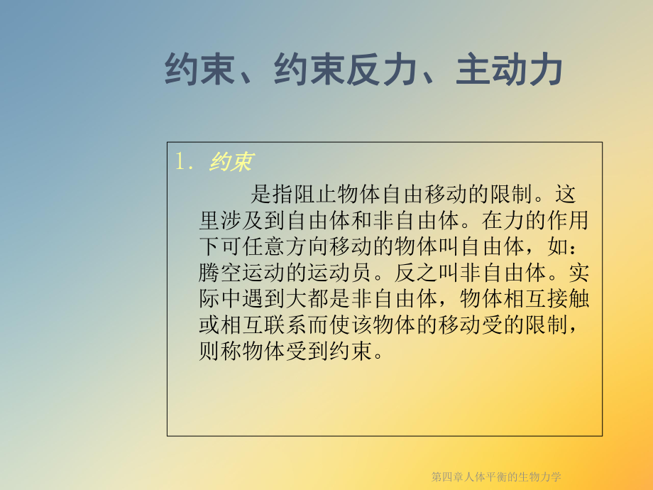 第四章人体平衡的生物力学课件.ppt_第3页