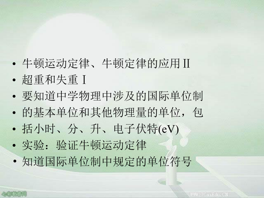 第3章-第1单元牛顿运动定律课件.ppt_第3页