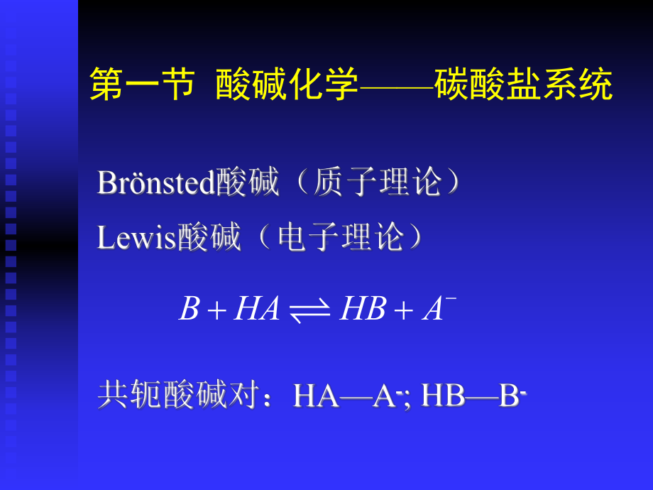 水化学1-水环境化学课件.ppt_第3页