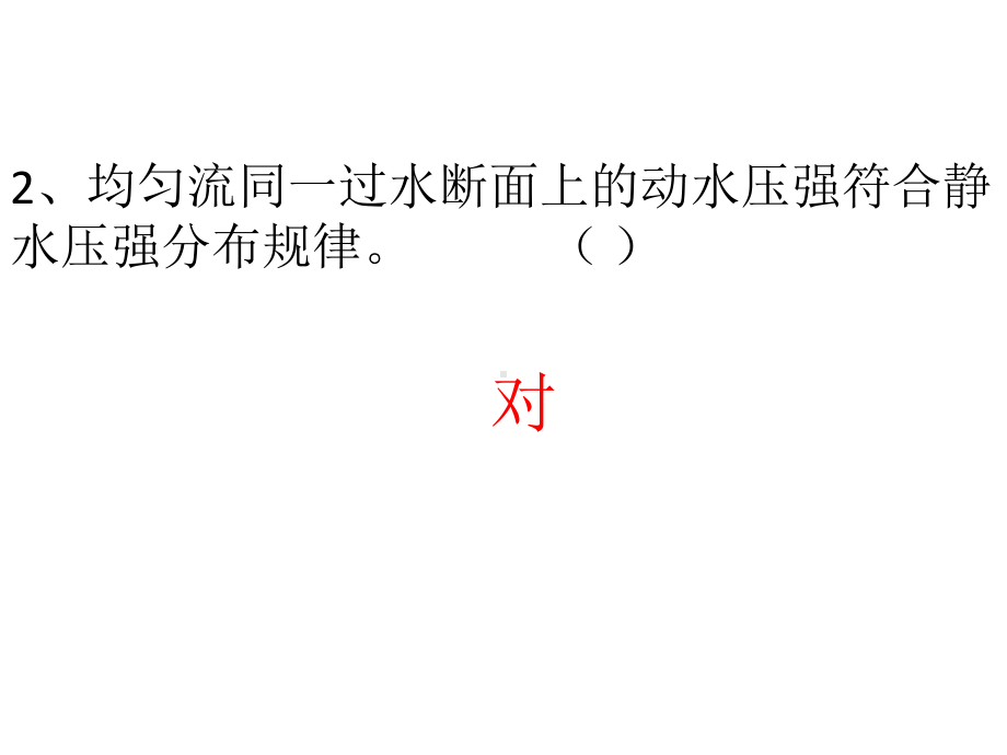 水力学期末试题课件.ppt_第3页