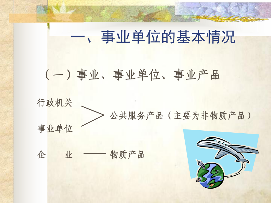 深圳市事业单位人事制度改革概要(-30张)课件.ppt_第3页