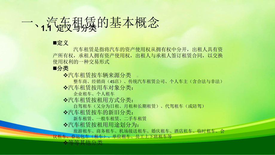 汽车租赁市场及O2O市场分析(-39张)课件.ppt_第3页