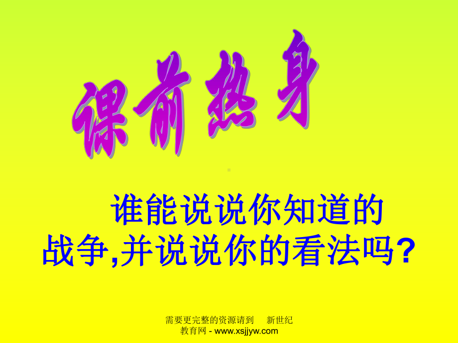 石豪吏[上学期]课件.ppt_第2页