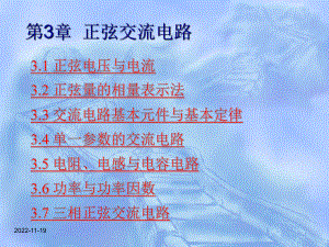 第3章-正弦交流电路课件.ppt