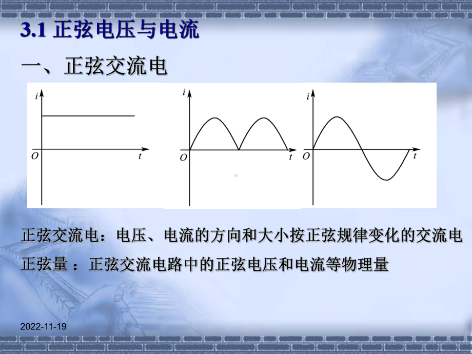 第3章-正弦交流电路课件.ppt_第2页