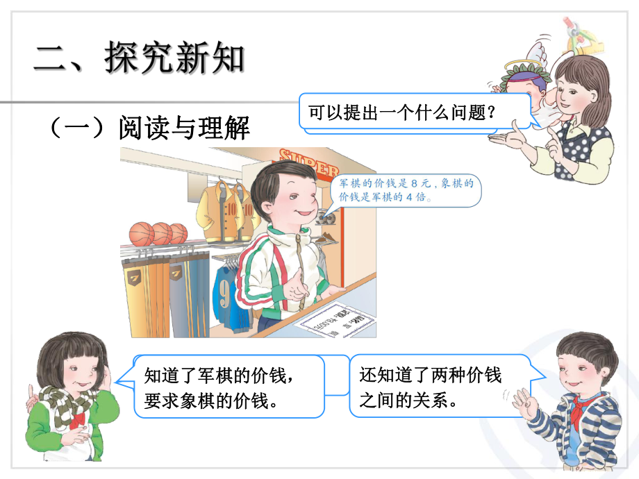 求一个数的几倍是多少--课件.ppt_第2页