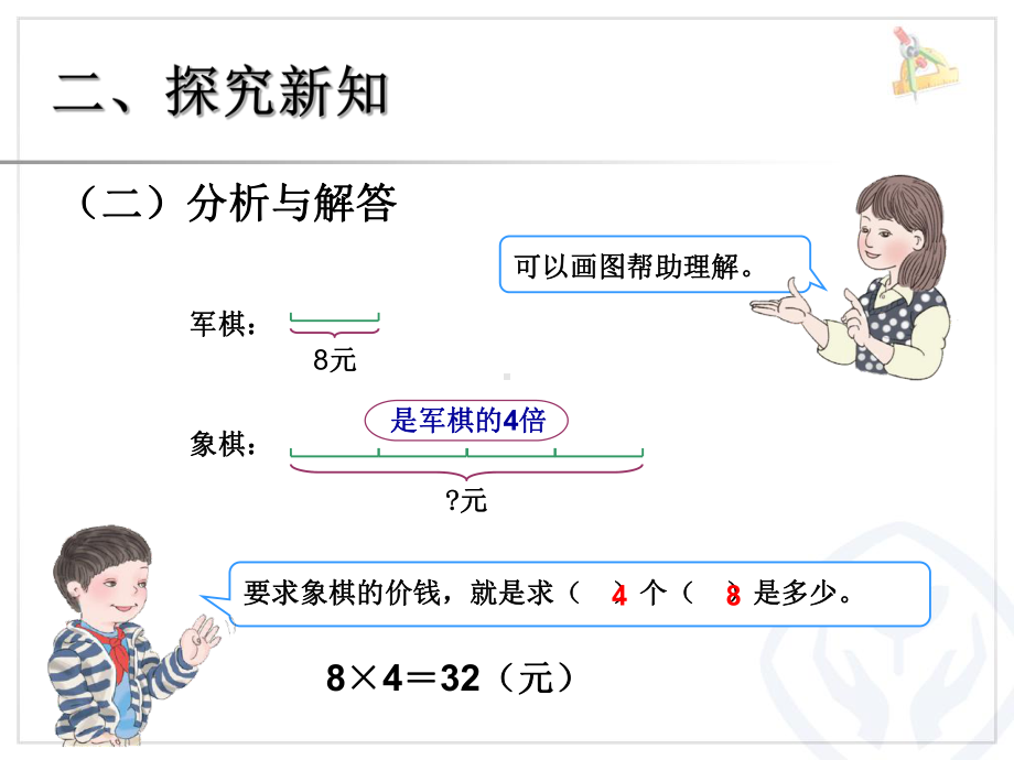 求一个数的几倍是多少--课件.ppt_第3页