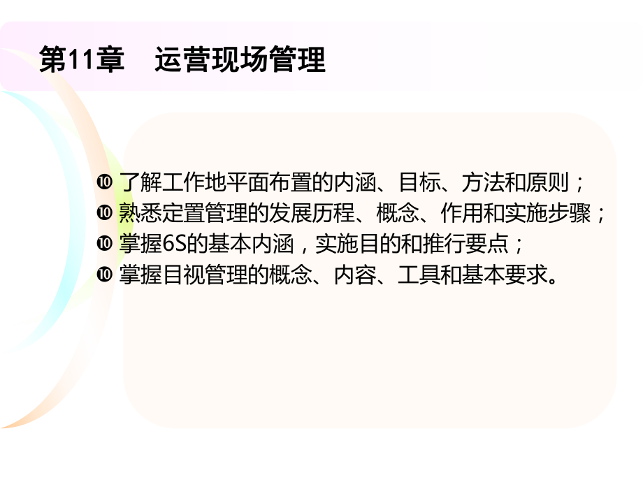 生产运营管理课件(-70张).ppt_第2页