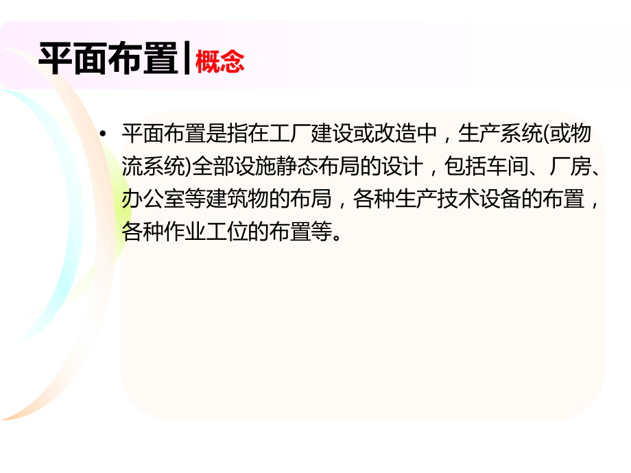 生产运营管理课件(-70张).ppt_第3页