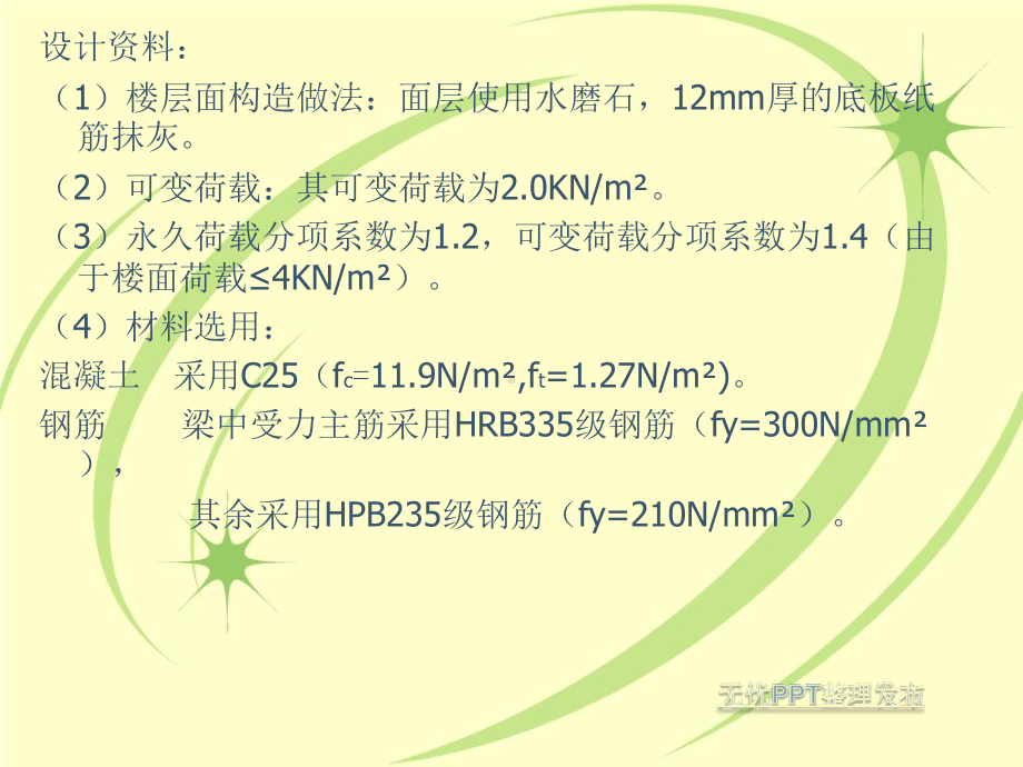 混凝土结构-楼板设计作业(自制)课件.ppt_第3页